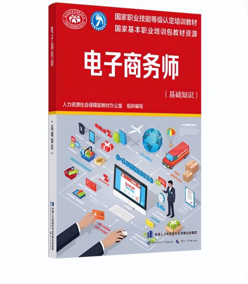 郑州电子商务师证书报名,河南电子商务师报名官网