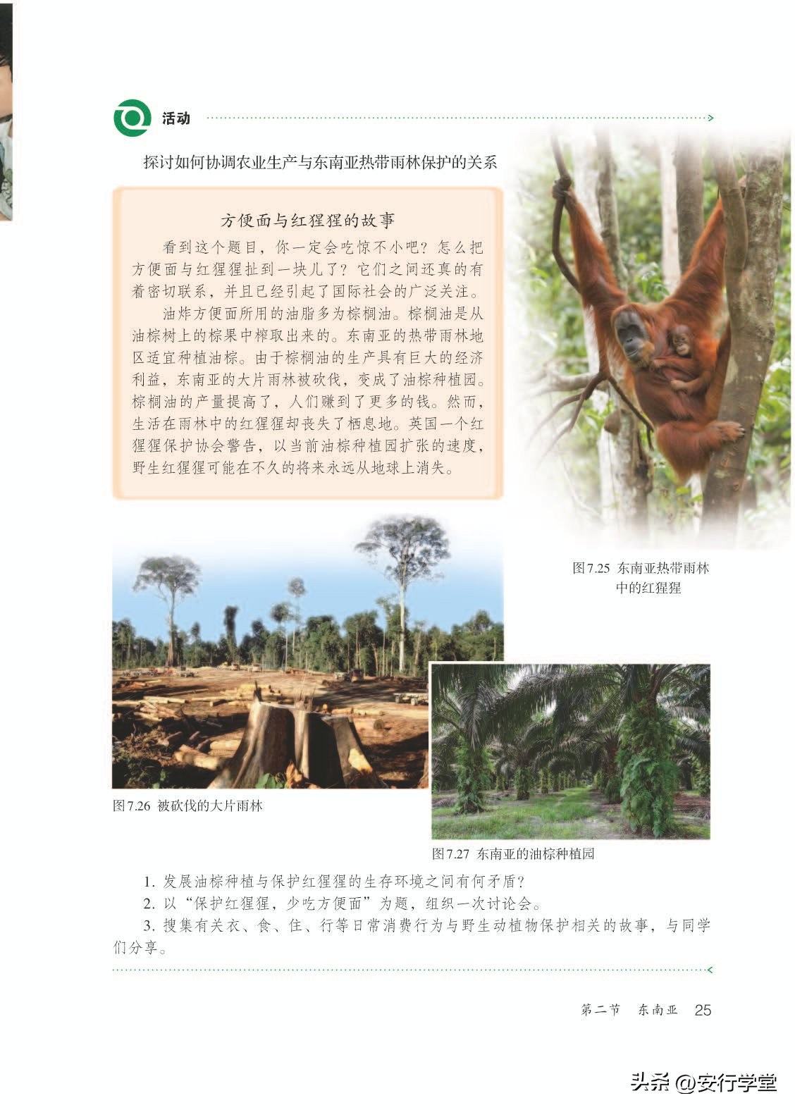 初中地理教学七年级下册第一课,初中地理七年级下册湘教版