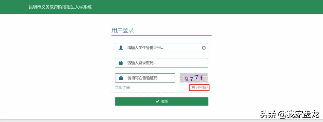 盘龙区随迁孩子上学预登记,盘龙区小学入学现场确认