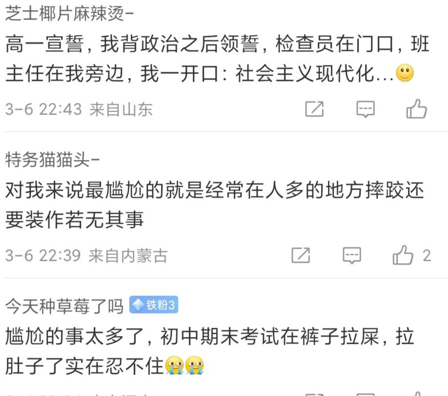 盘点上学时的尴尬时刻,分享那些生活中搞笑的尴尬经历