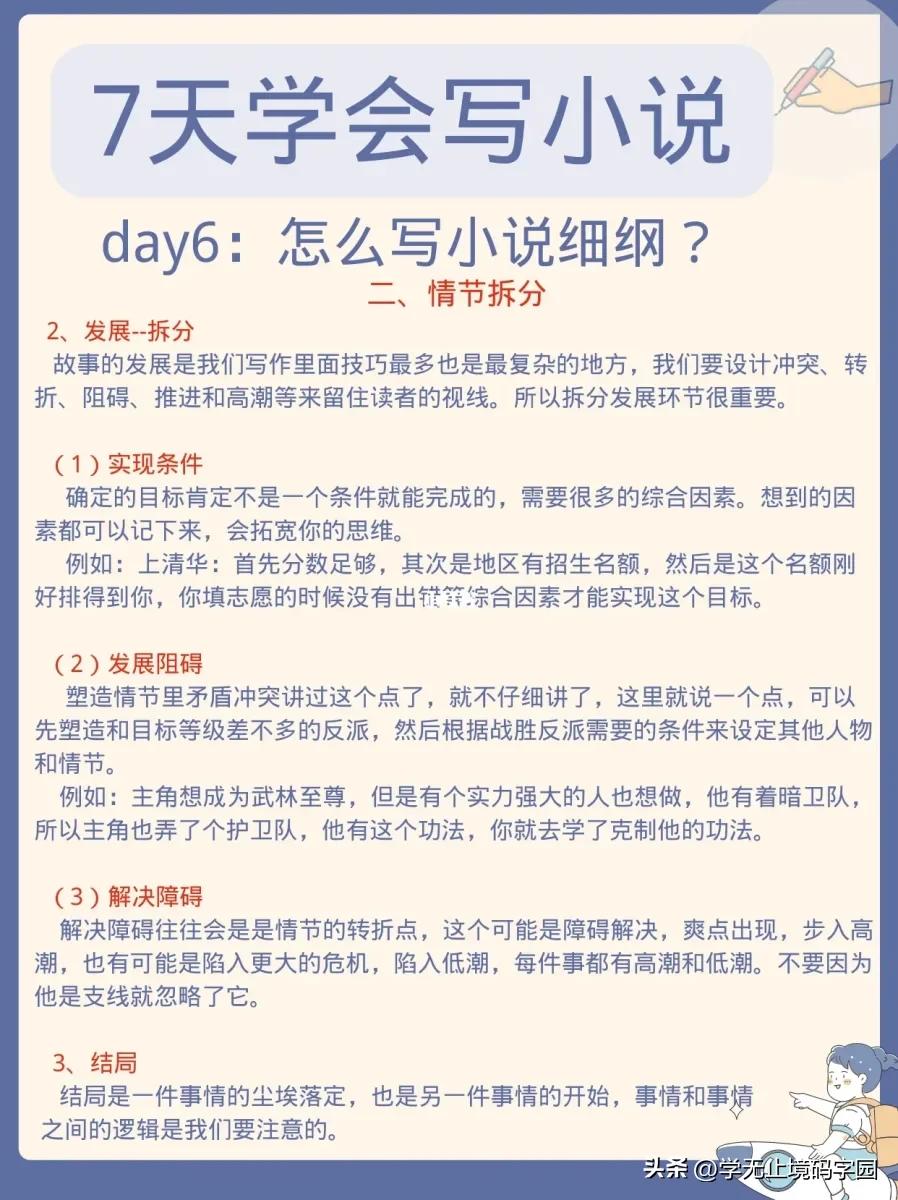 7天学会动笔写小说,90天学会写小说