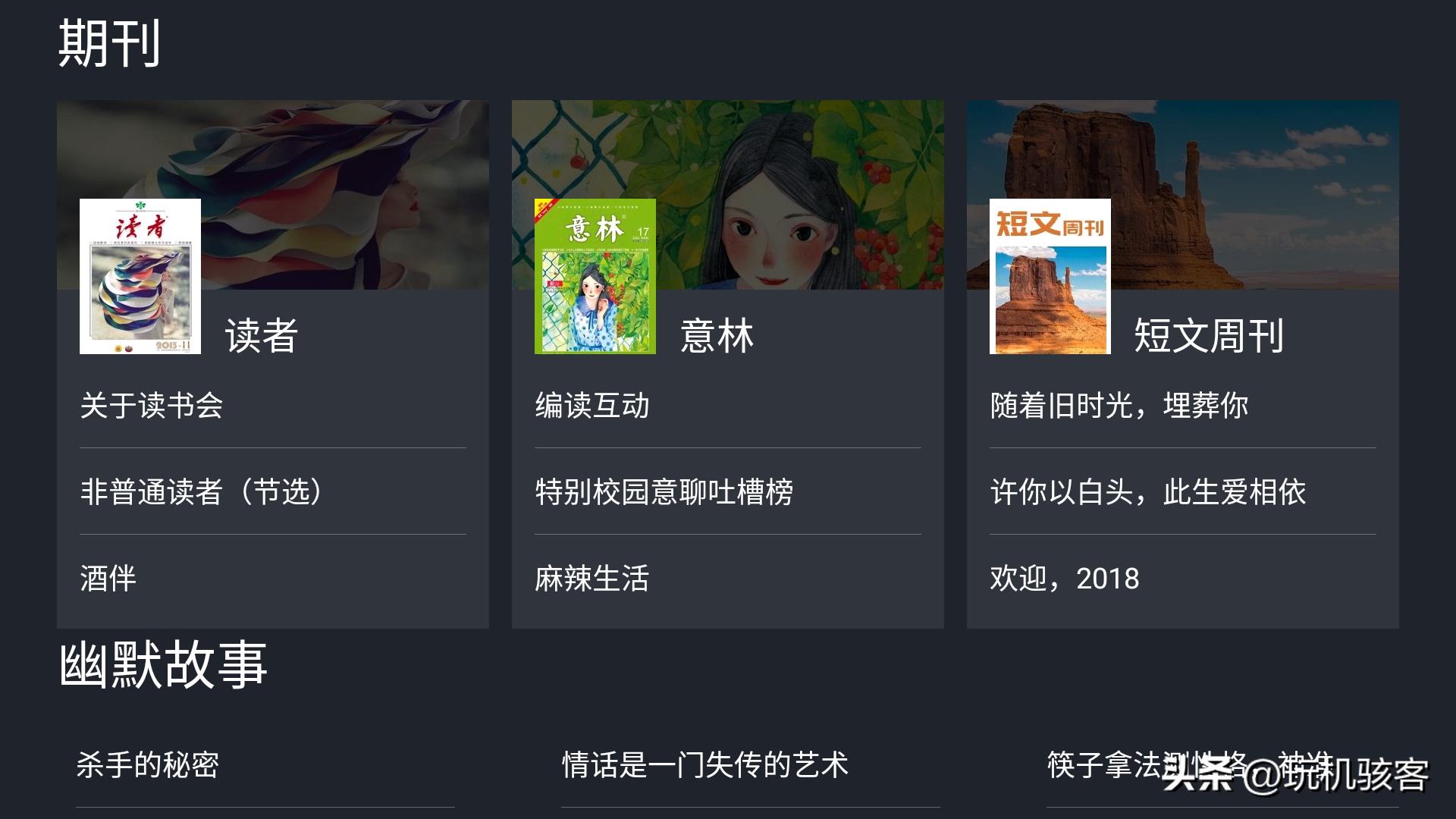 大屏电视还能看书听小说？喜欢的都说妙不可言！