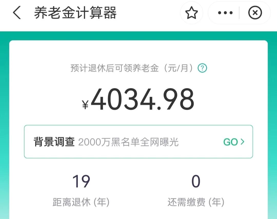 支付宝怎么查退休金能拿多少,支付宝上测算的退休金靠谱吗