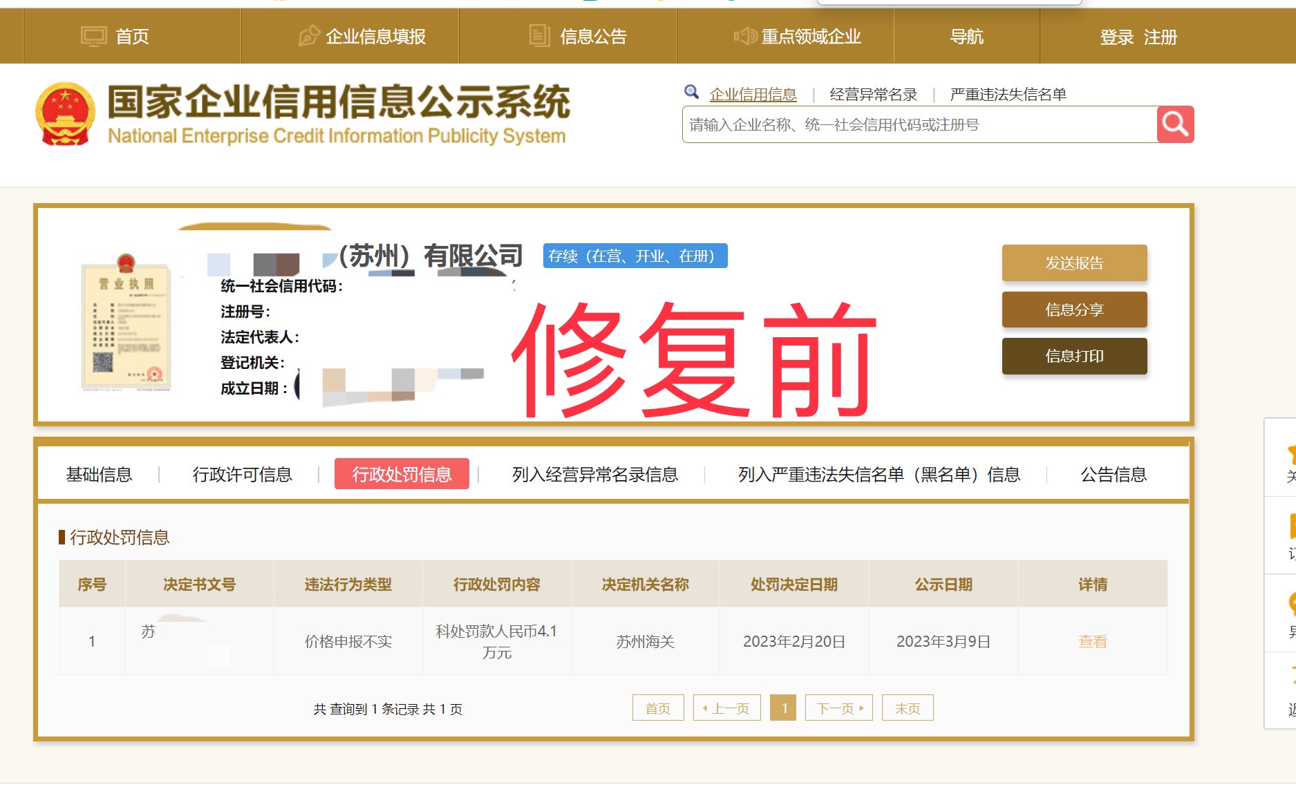 企查查可以查公司的诉讼案件吗,企查查被起诉的记录怎么消除