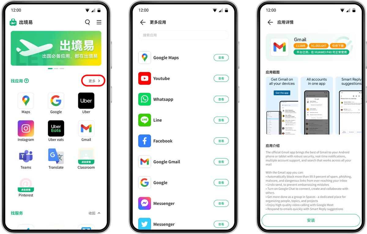 出境人员必备的app,出国旅游必须下载的app
