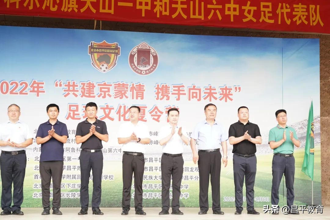 这个暑假,小小足球再叙京蒙情