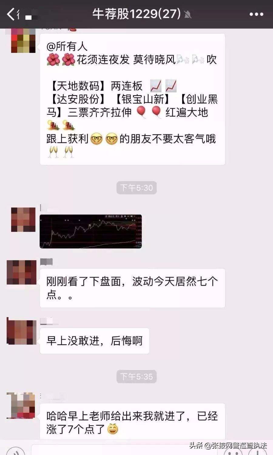 【安防宝典】能赚大钱？这种群请尽快退！