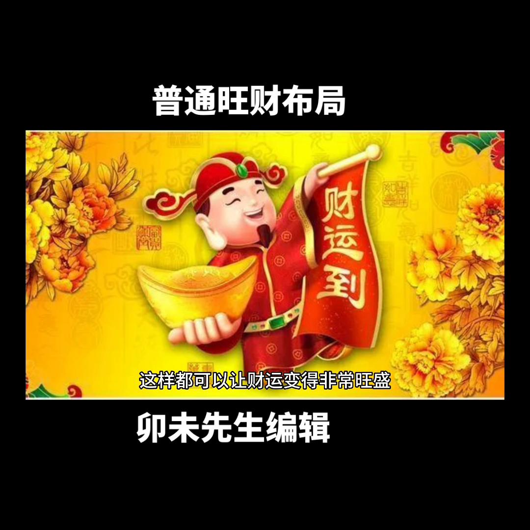 旺财住宅具备的条件,旺财房屋格局