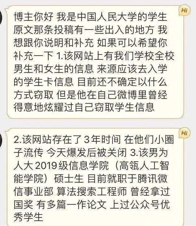 人大谈学生信息泄露事件,人大回应网传学生信息被泄露