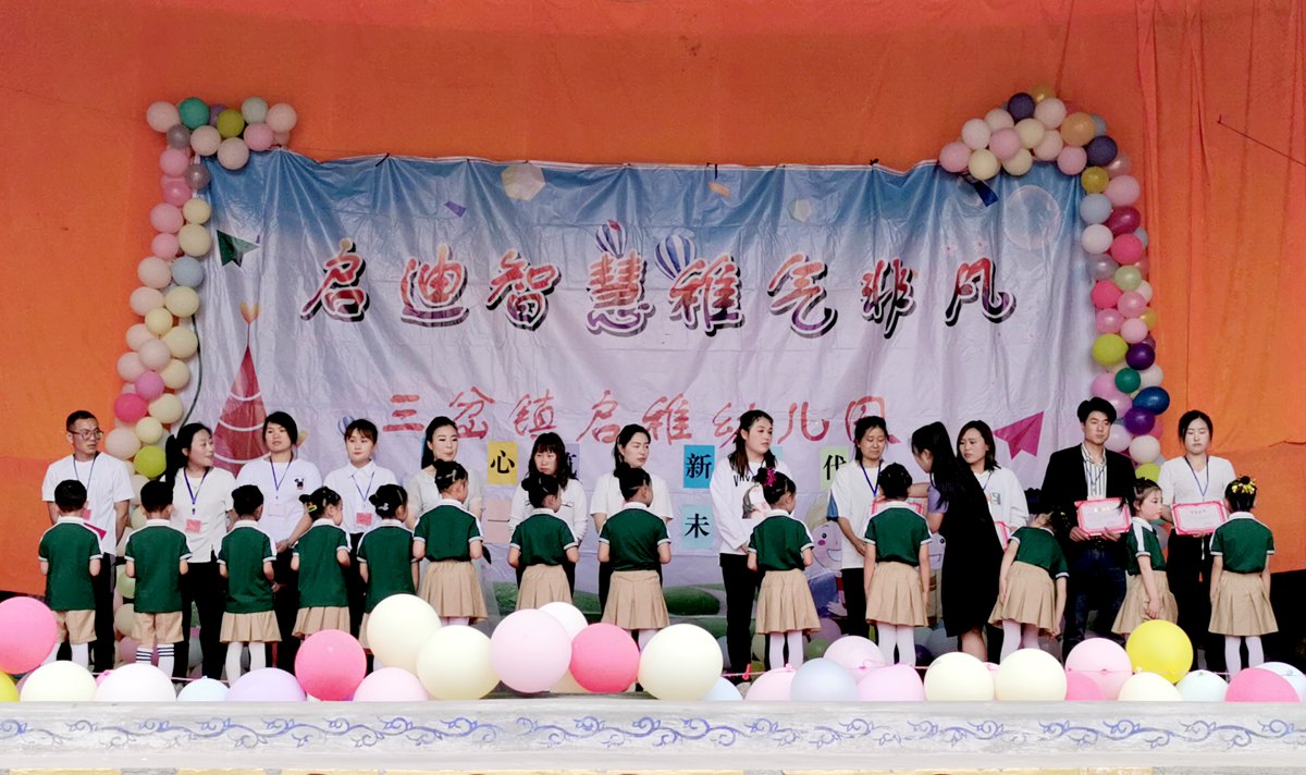 三岔镇中心幼儿园六一儿童活动,八甲镇中心幼儿园庆祝六一儿童节