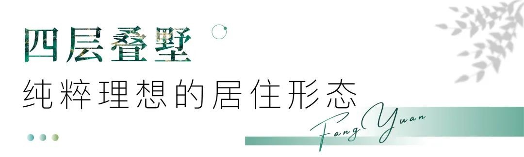 上秦淮芳原叠墅下叠价格,芳原3期开盘
