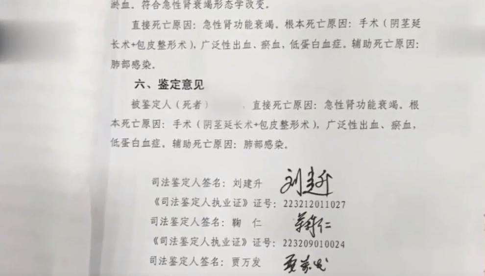 大二男生包皮手术后死亡后续,20岁大学生男科手术死亡下集