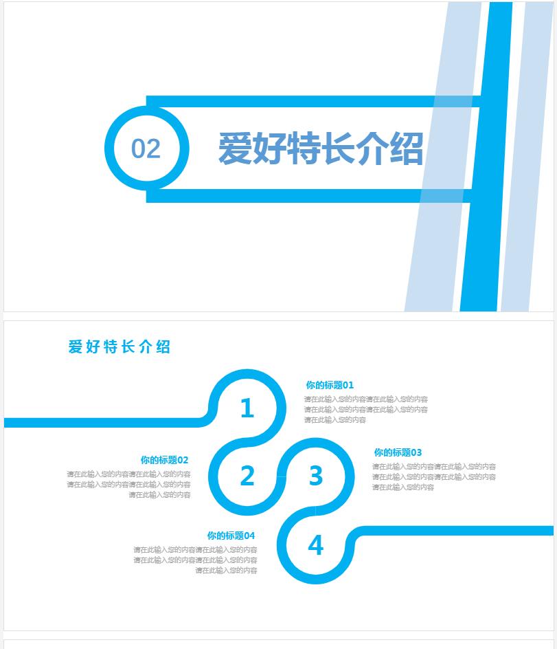 个人简历自我介绍ppt模板,自我介绍ppt模板直接套用