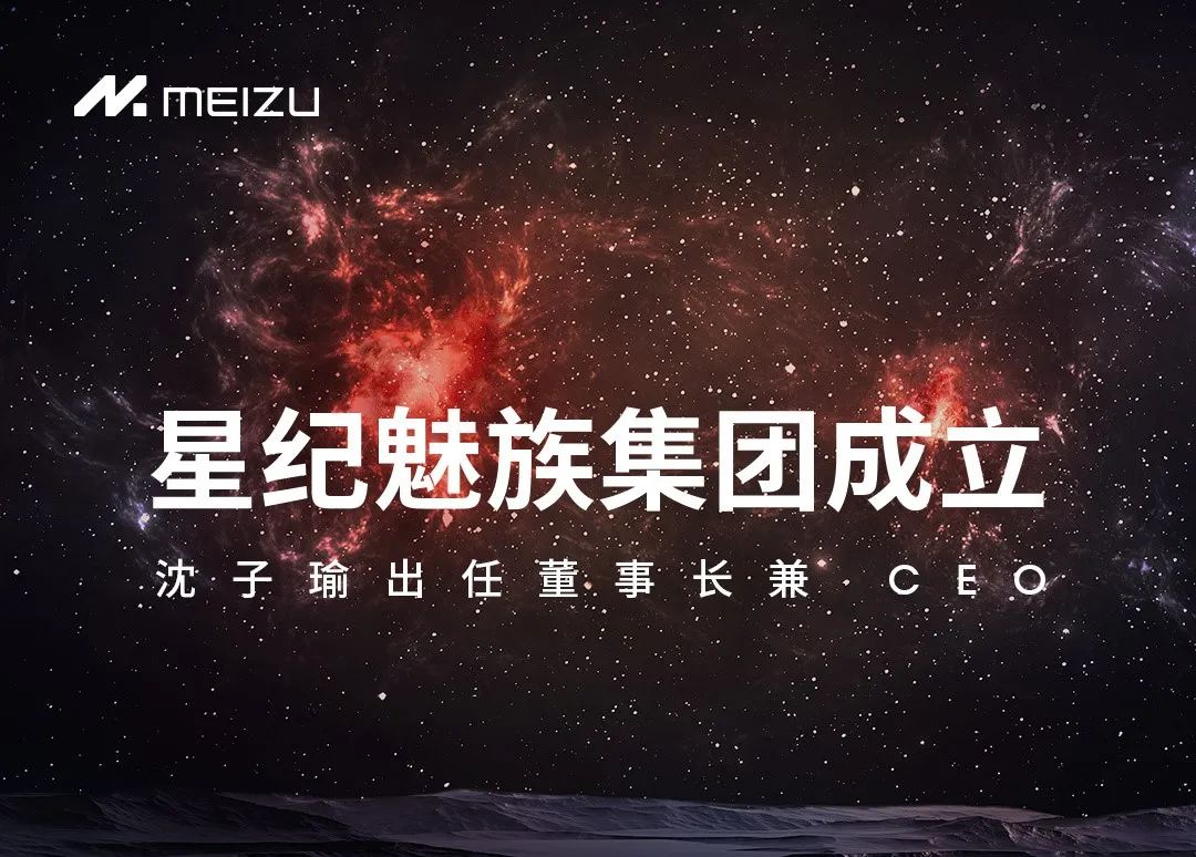 魅族珠海厂区,魅族从暗到明