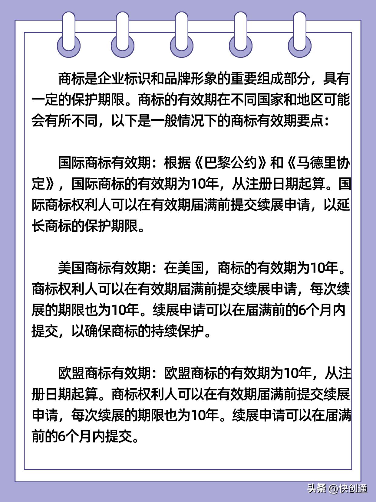 商标有效期是多久,商标有效期是多久商标会无效吗