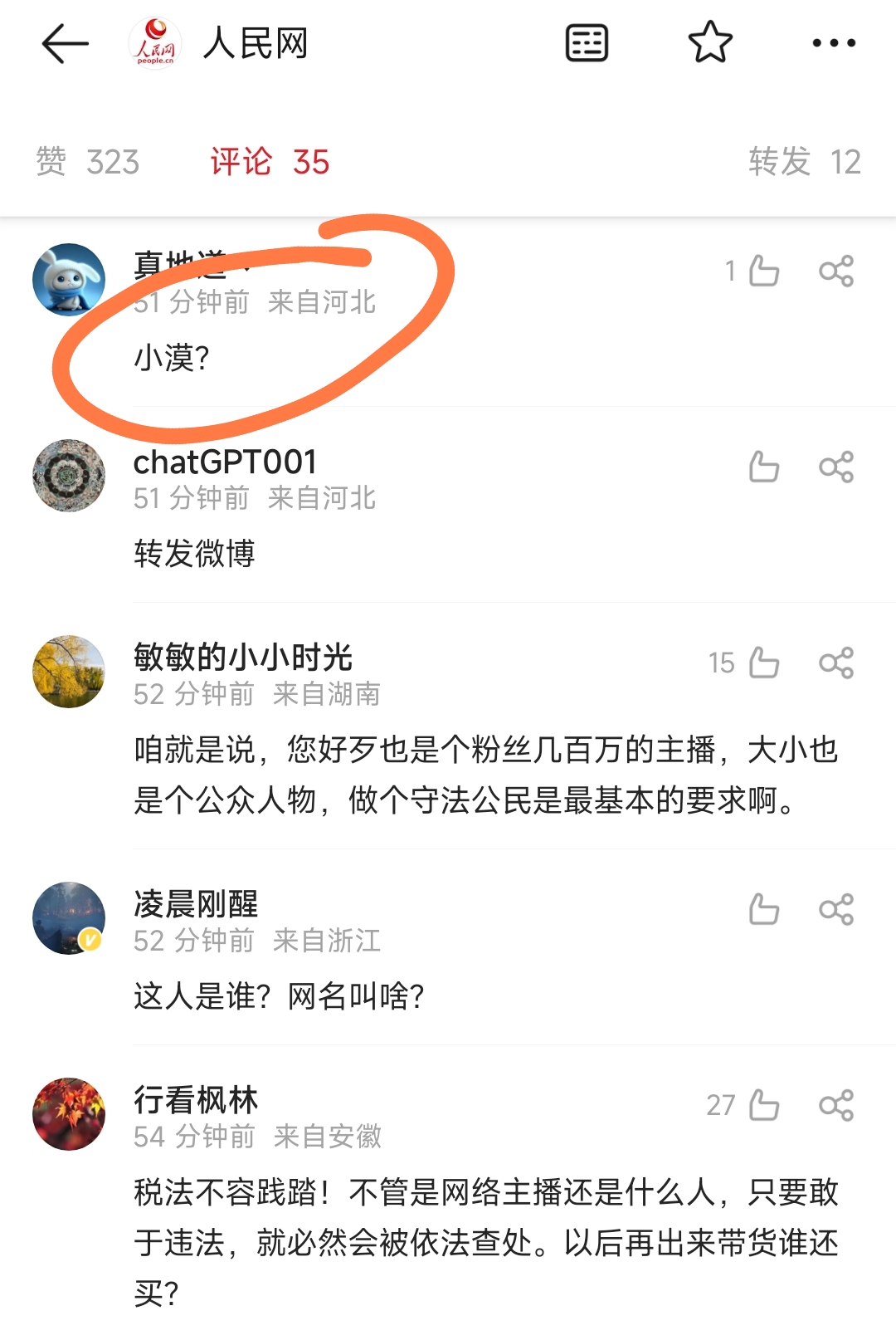 主播小漠现状,主播小漠解说