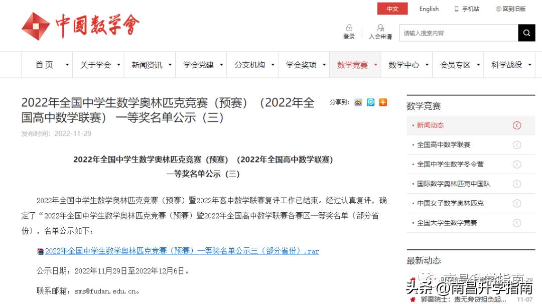 2023江西省数学竞赛获奖名单,2021数学奥赛全国一等奖名单