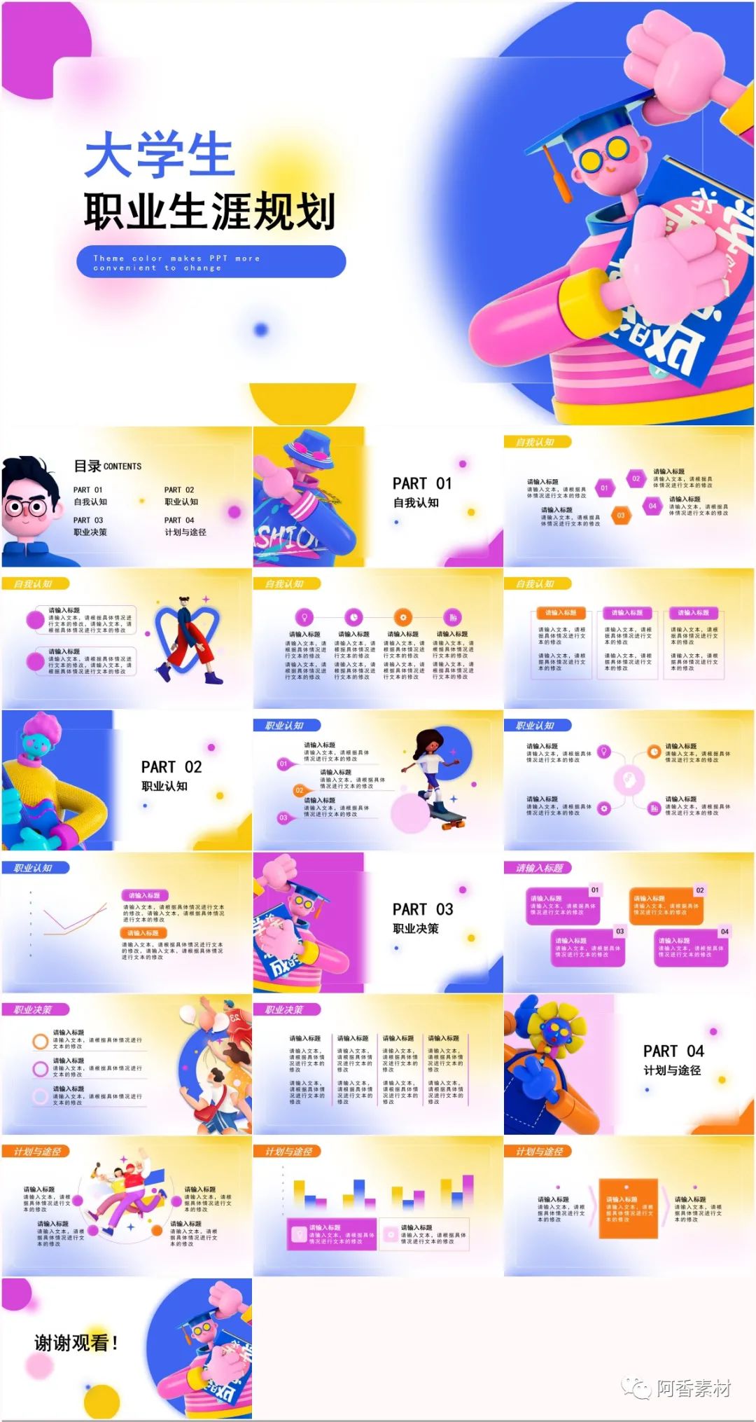 大学生个人职业规划ppt免费,个人职业规划ppt该怎么写