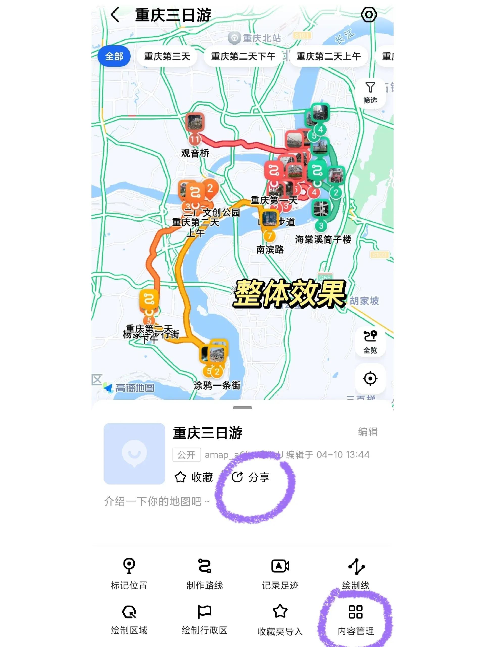 三个步骤制作旅游路线图,怎样用高德地图做旅游攻略