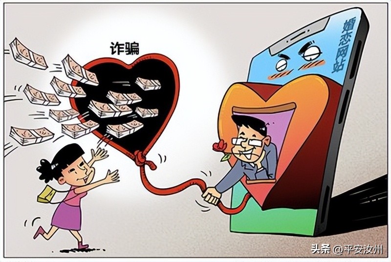 网恋诈骗公安反诈视频,警惕网恋型诈骗犯罪