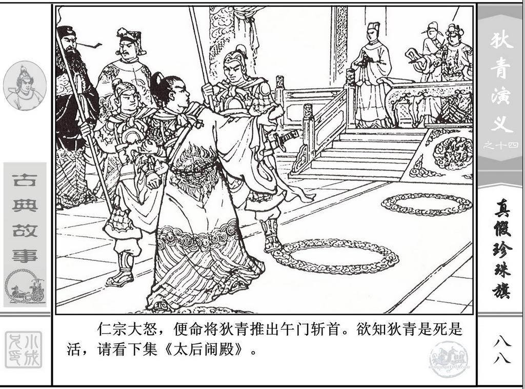 《狄青演义》之十四《真假珍珠旗》上海人美绘画：张伯诚