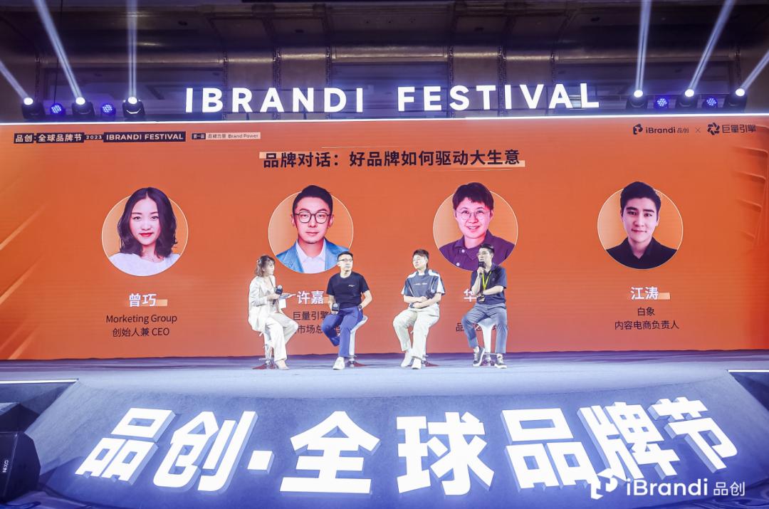 麦当劳、元气森林……共探品牌力量,IF全球品牌节首日圆满落幕