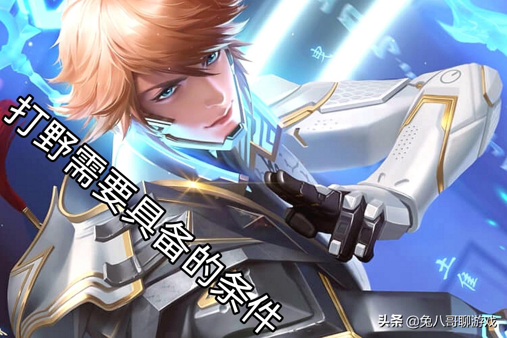 王者打野节奏思路意识大局观教学,王者阿轲打野大局观意识教学