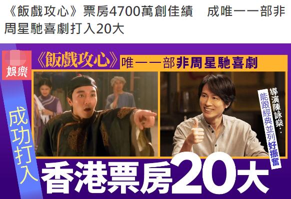 黄子华香港电影票房第一位,黄子华票房第一的剧