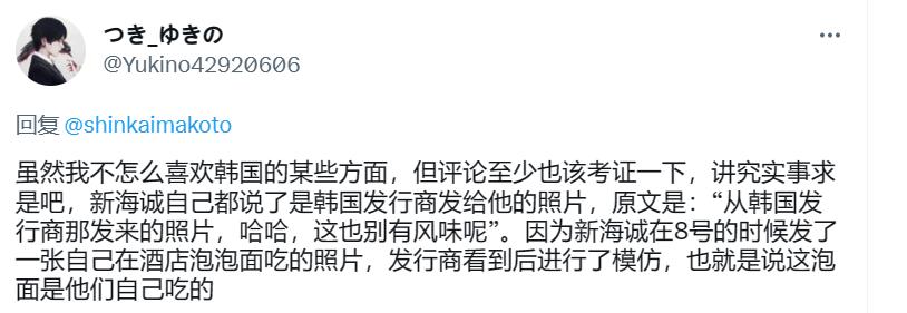 新海诚对比中韩工作餐,新海诚北京韩国晚餐韩国网友评论