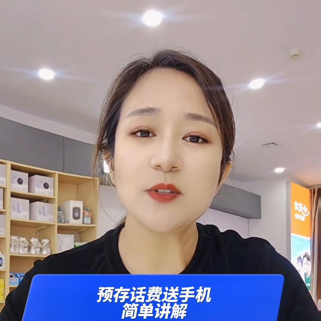 预存话费领手机套路,预存话费送手机钱可以拿出来吗