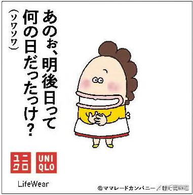 「我不需要礼物」——日本UNIQLO推出母亲节创意广告