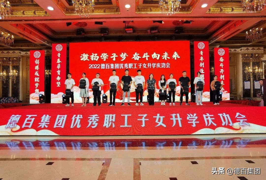 德百升学庆功宴,德百优秀职工