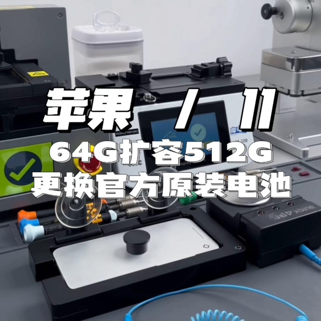 苹果1164G扩容顶配512G及更换官方原装电池步骤及...