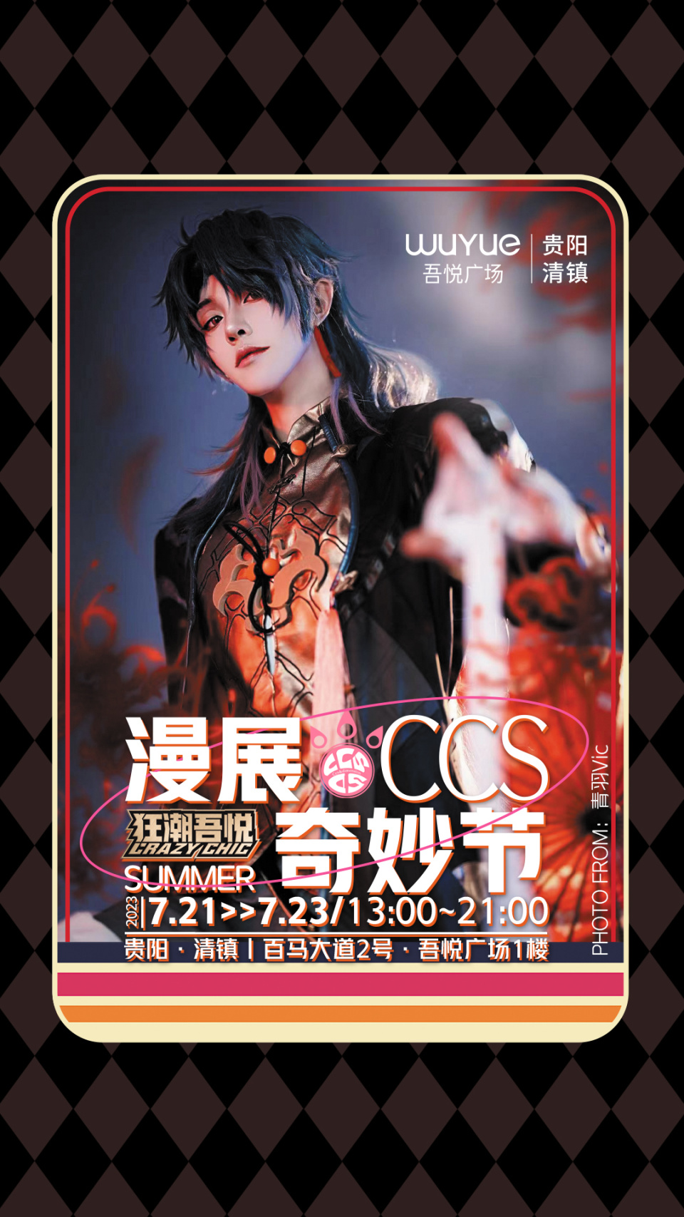 吾悦广场3周年漫展,狂潮吾悦漫展