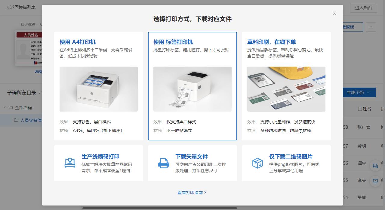 怎样制作一个二维码统计人员信息,岗位信息如何生成二维码