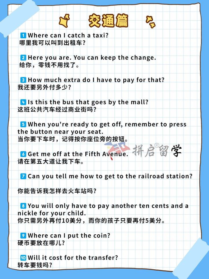 出国留学口语app,出国留学必备口语翻译