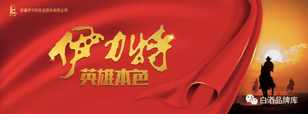 新疆伊力特最新分析,新疆伊力特酒厂最新消息