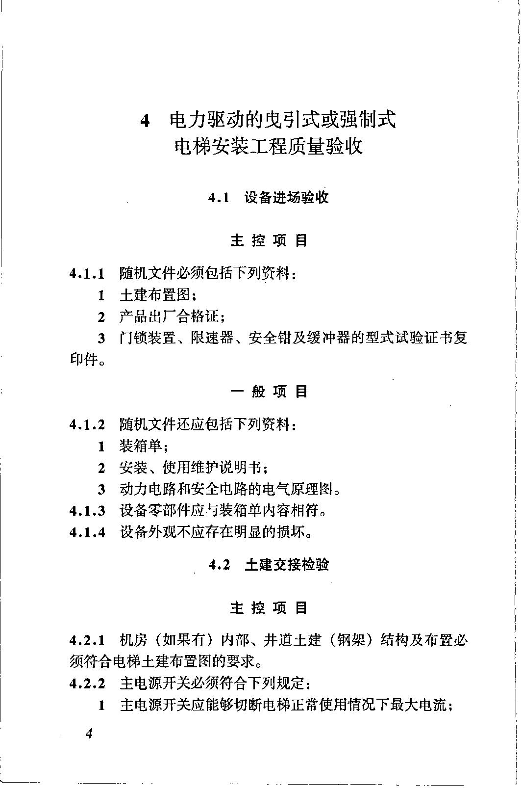 电梯施工质量验收规范最新版,gb50310电梯工程施工验收规范