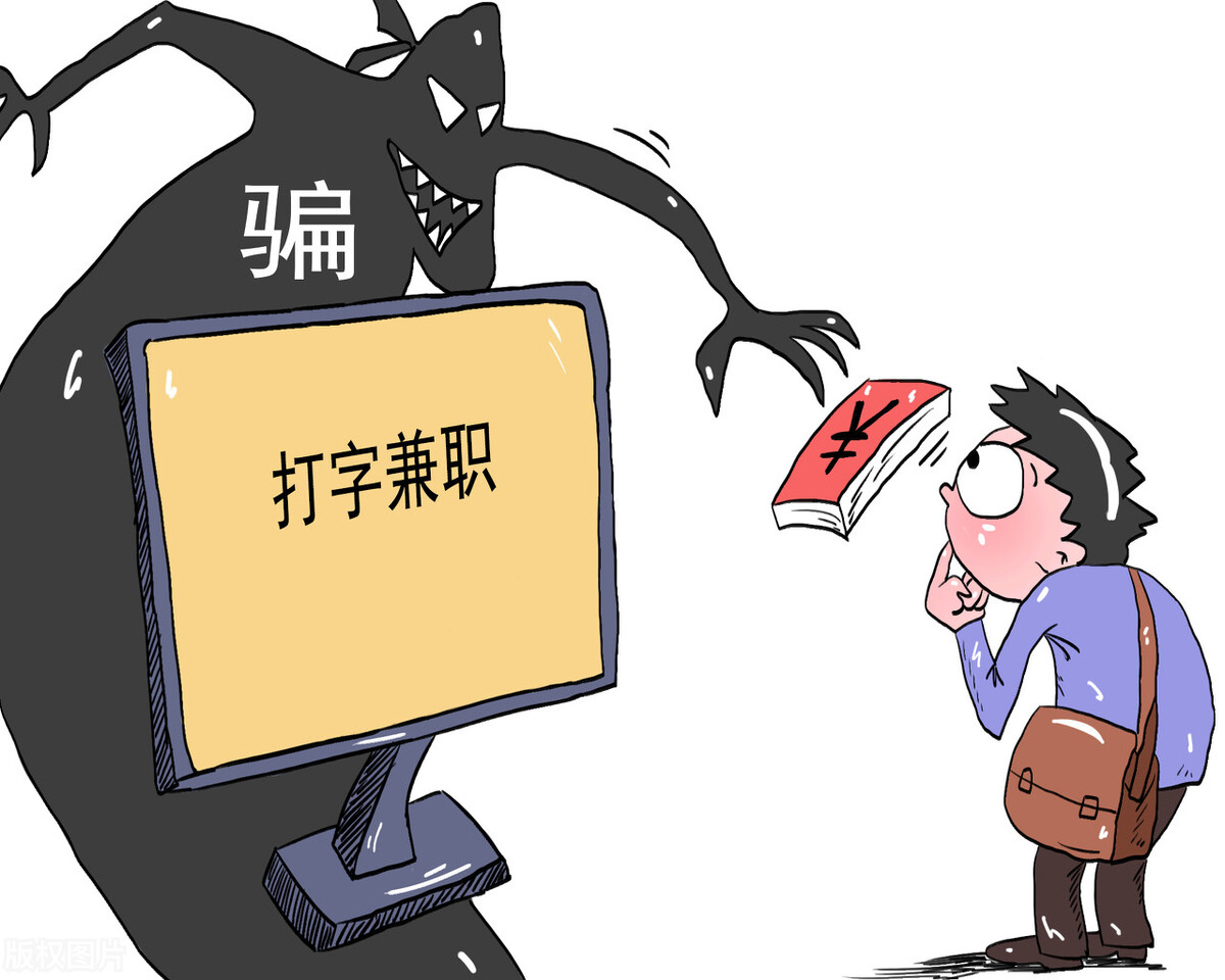 多人被骗！2023年线上兼职*局骗**大曝光