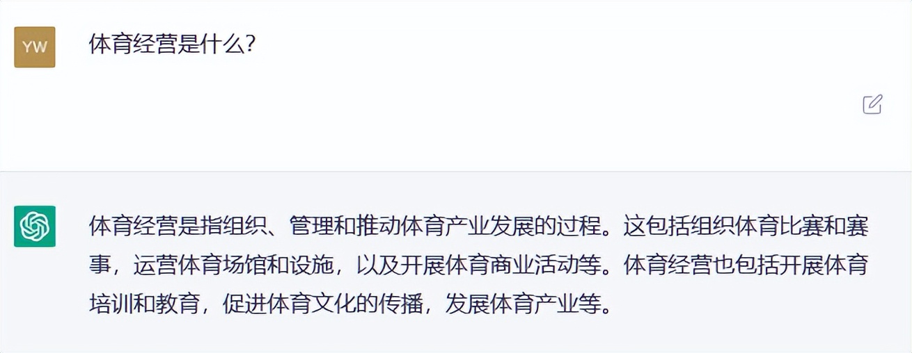 我问了ChatGPT一些关于体育经营上的问题，而它却这么对我讲