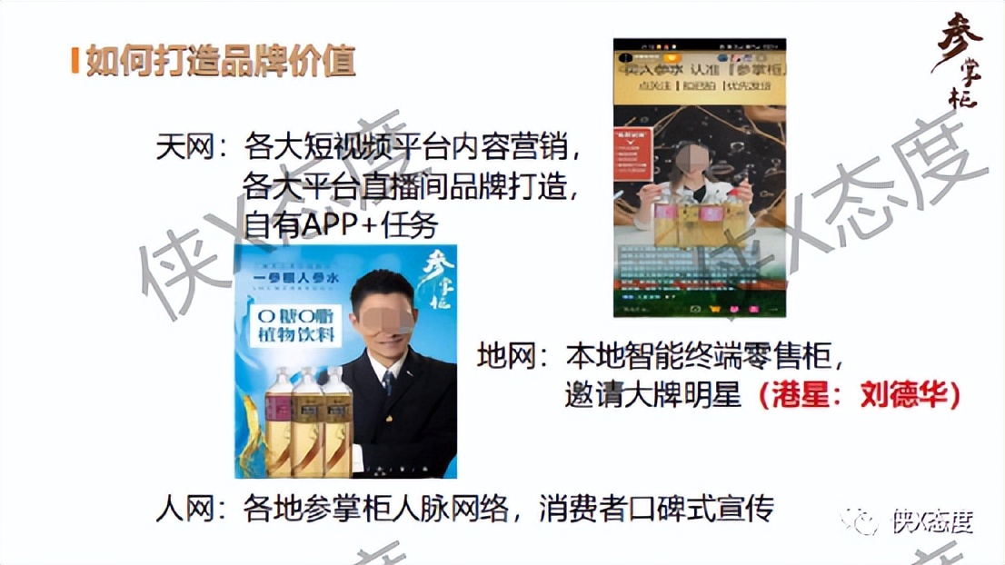 参掌柜：宣称购买套餐拿分红？七级代理模式是否合规？