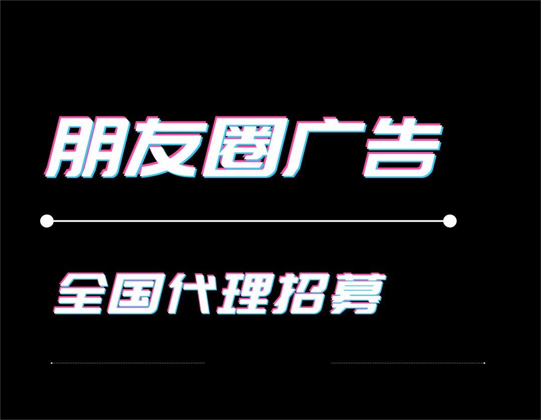 信息流互联网广告加盟合作,互联网全媒体广告代理加盟靠谱吗
