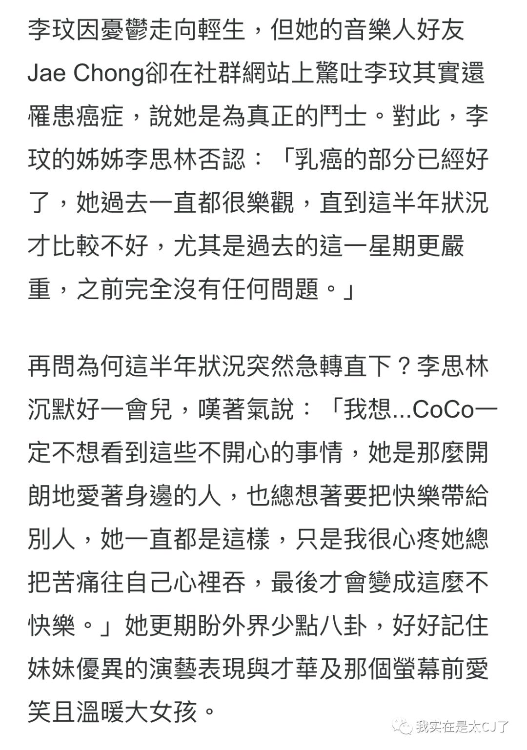 就算不能再唱歌，我们还是记得CocoLee