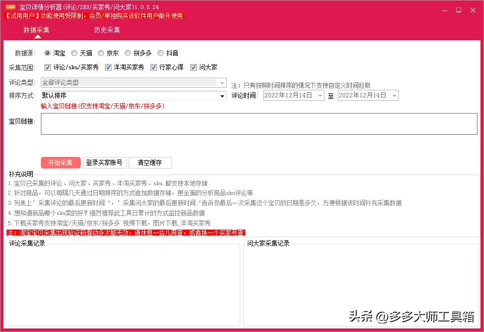 拼多多采集关键词上货,拼多多自定义推广怎么选词