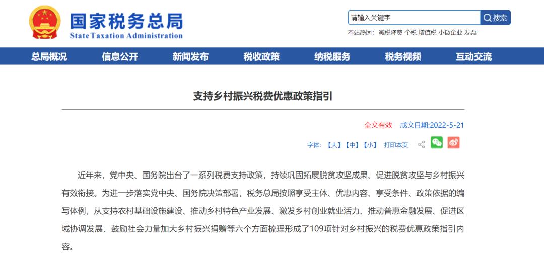 助力乡村振兴税费优惠政策,乡村振兴税费优惠政策