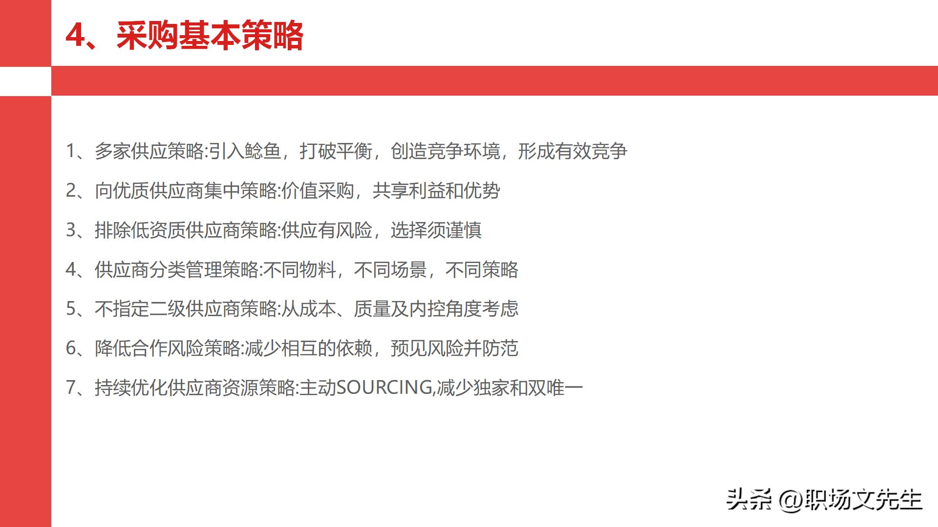 华为采购管理教程视频,华为采购框架及流程体系