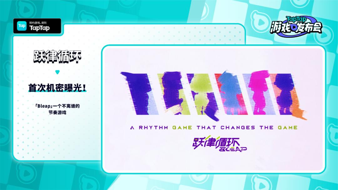 精品化游戏浪潮下的taptap发布会,今年taptap游戏发布会