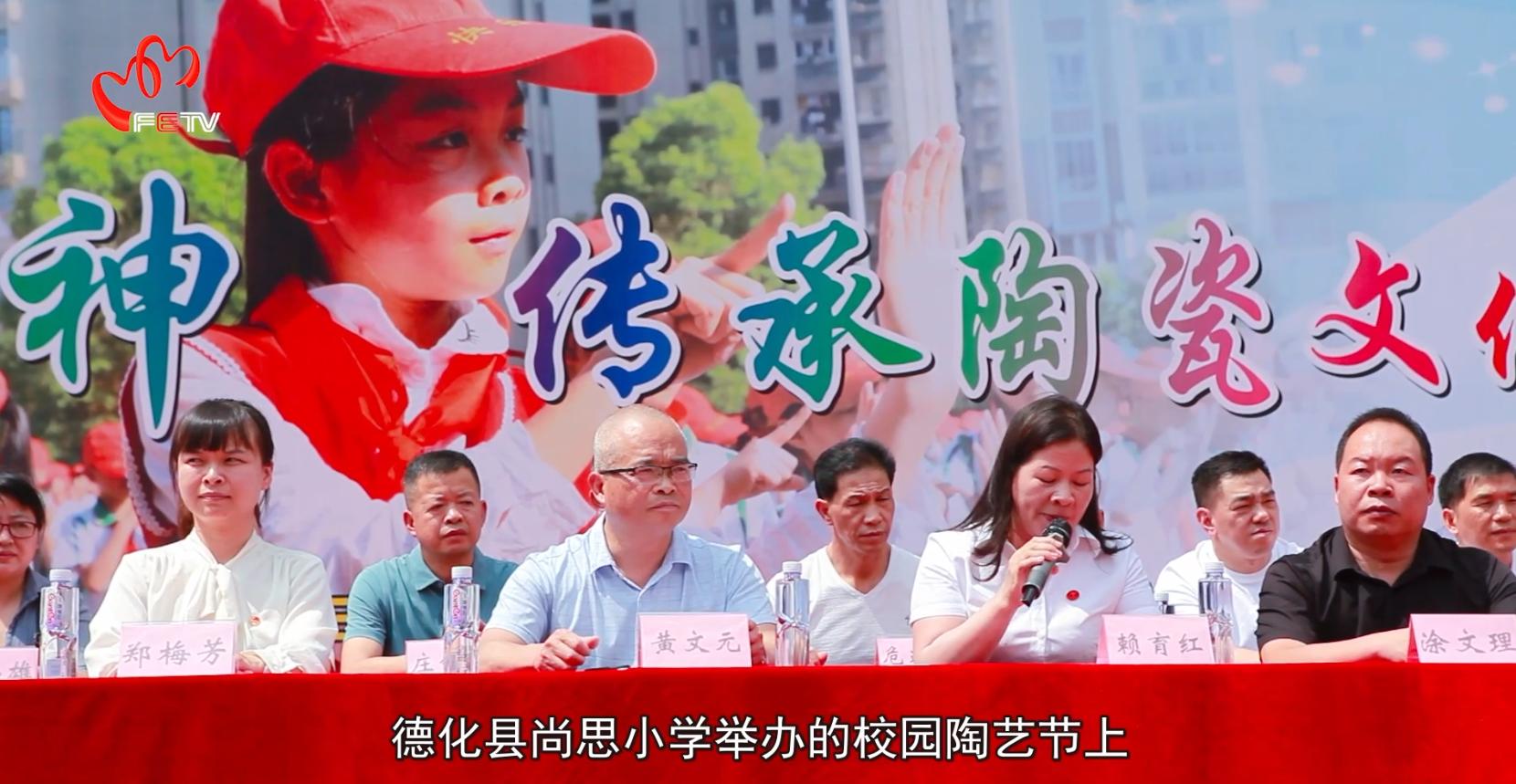 弘扬尚思精神，传承陶瓷文化——德化县尚思小学