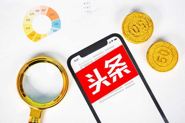 *今条头日**真的可以赚钱吗。