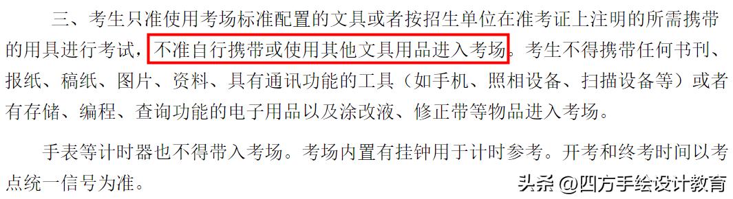 考研携带文具规定,考研必须带四种违规物品